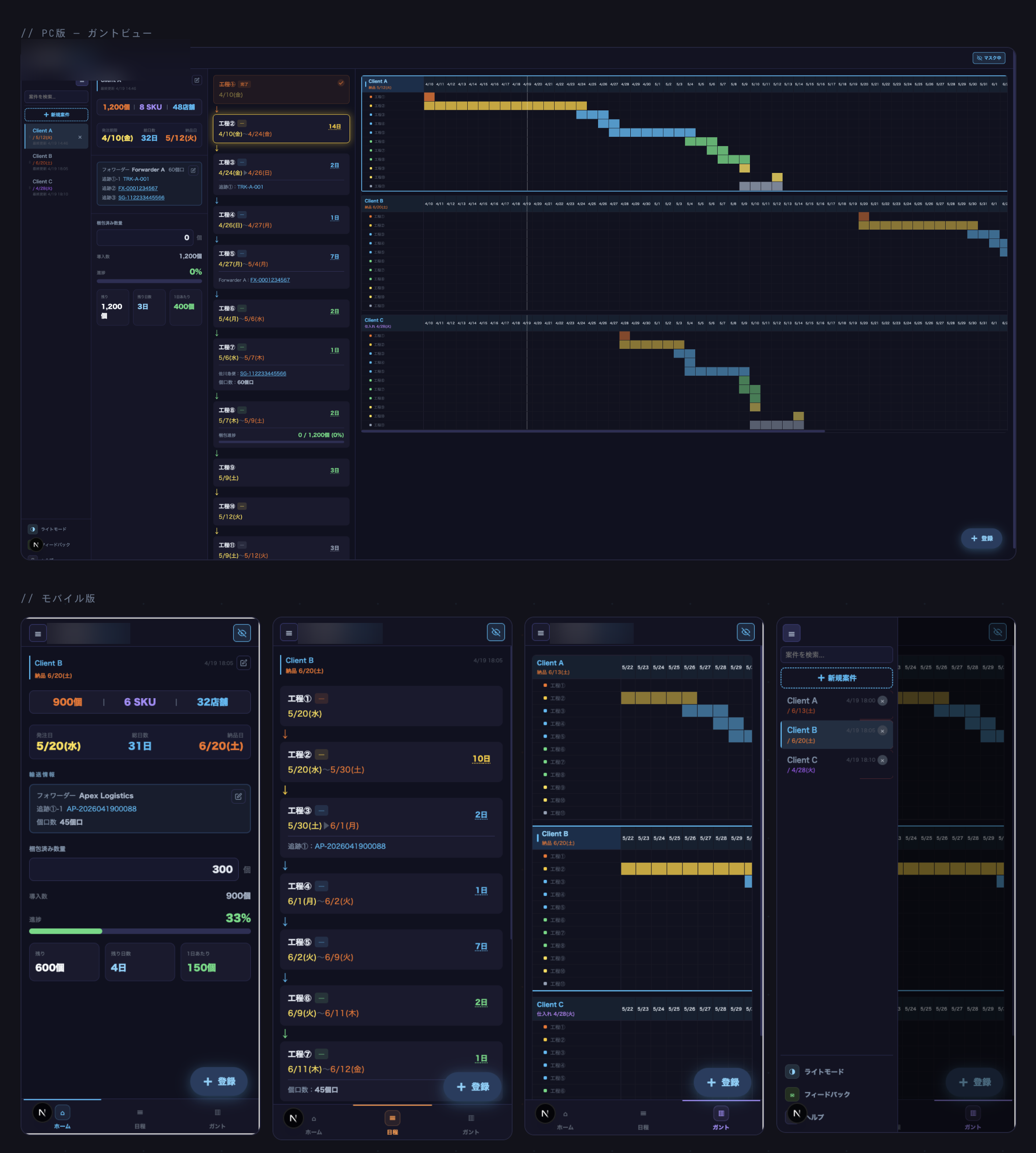 OrderFlow PC版・モバイル版スクリーンショット
