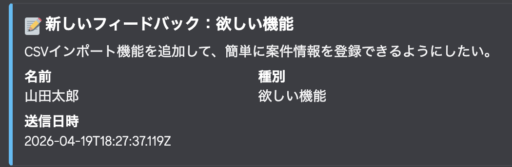 Discord通知